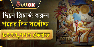 মেগা রিচার্জ বোনাস promotion banner